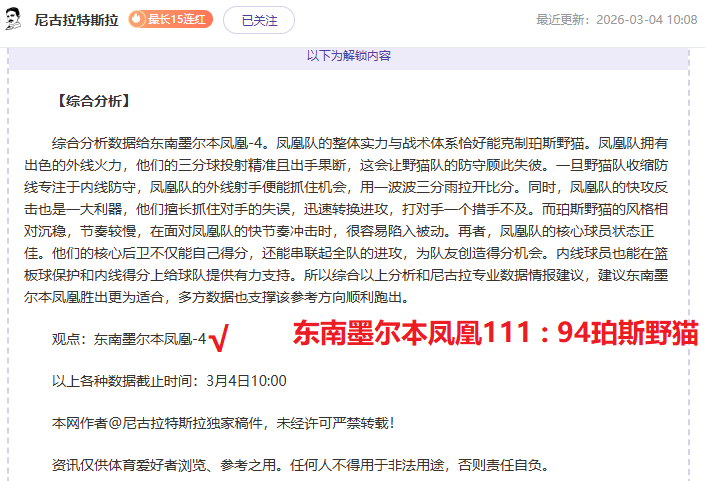 火箭探花应,效仿字母哥,策略,新葡京,新葡京app,新葡京娱乐,新普京赌场